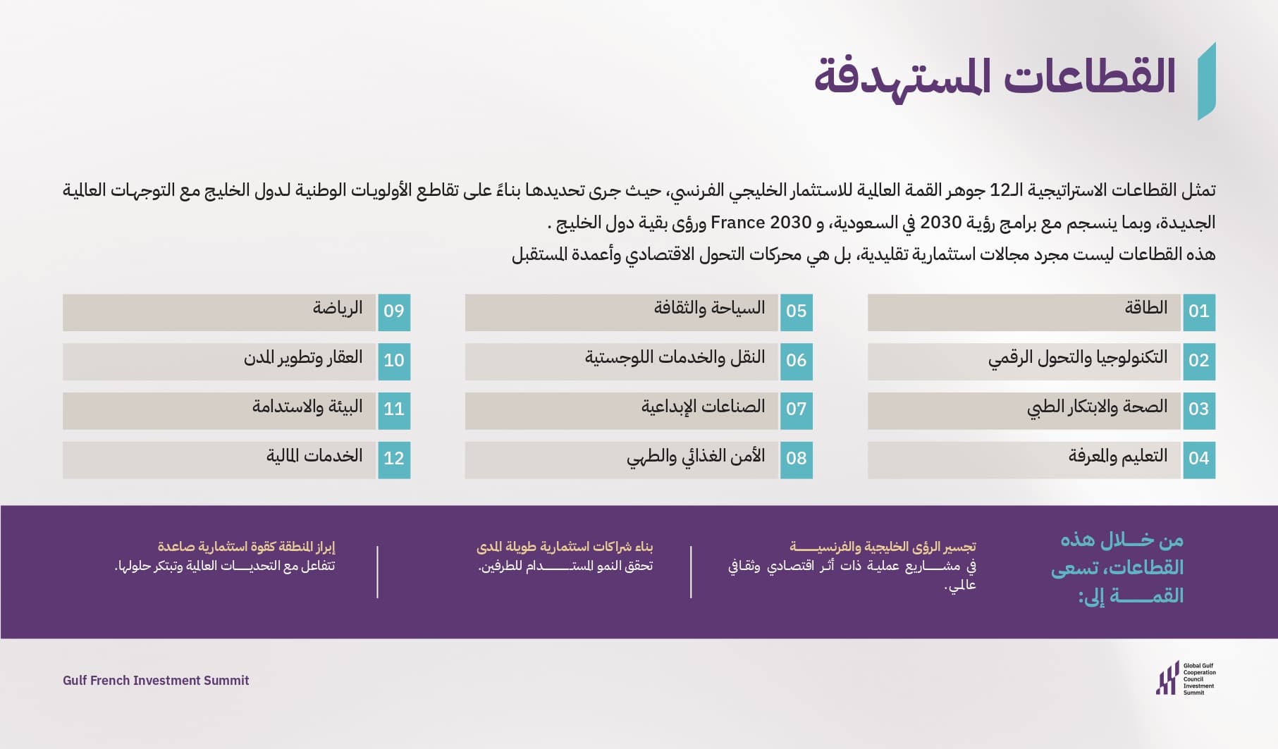 التوجهات الاستراتيجية - مختصر no page numbers_page-0009